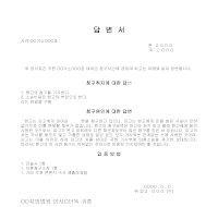 청구사건에대한답변서 청구사건에대한답변서